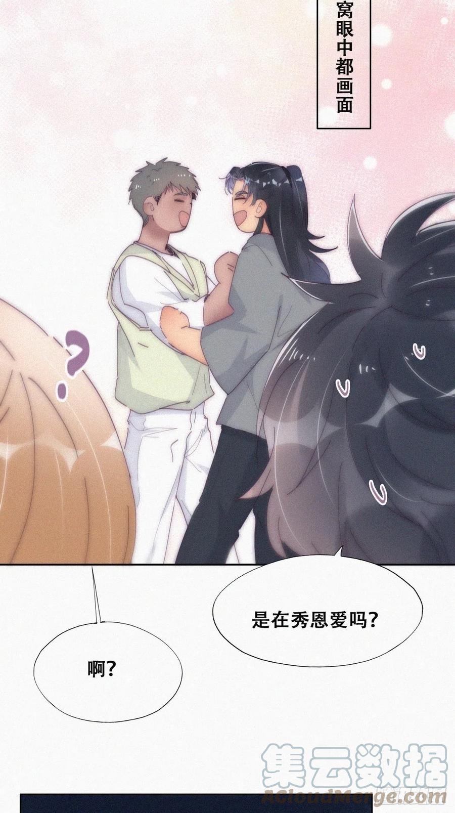 《傲娇奶爸休想逃》第二季 第15话 兄弟变情敌 第21页