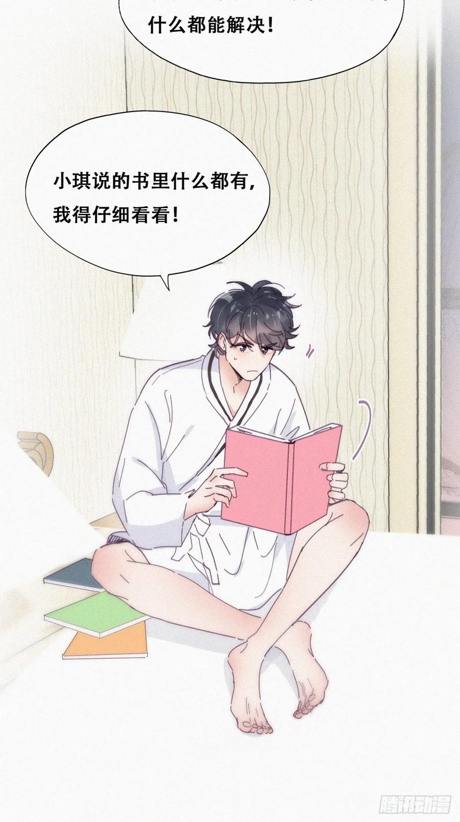 《傲娇奶爸休想逃》第二季 第15话 兄弟变情敌 第11页