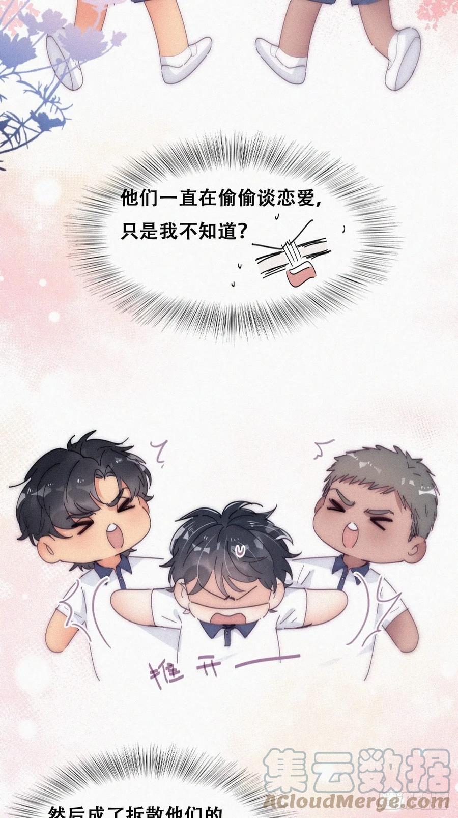 《傲娇奶爸休想逃》第二季 第15话 兄弟变情敌 第6页