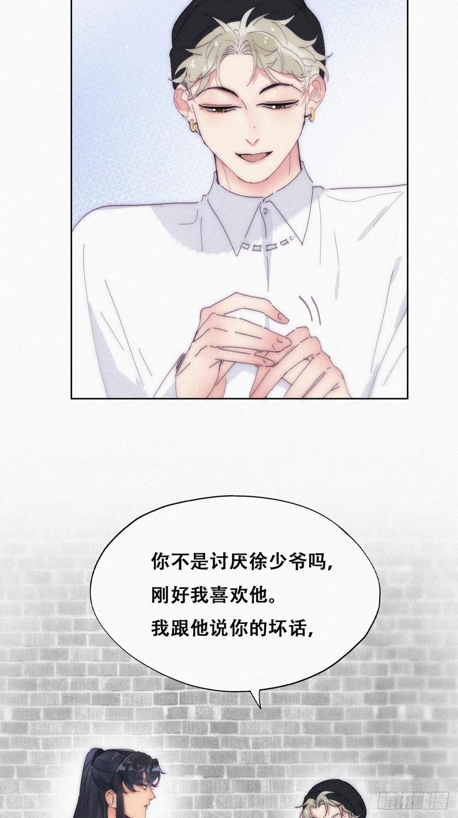 《傲娇奶爸休想逃》第二季 第15话 兄弟变情敌 第32页