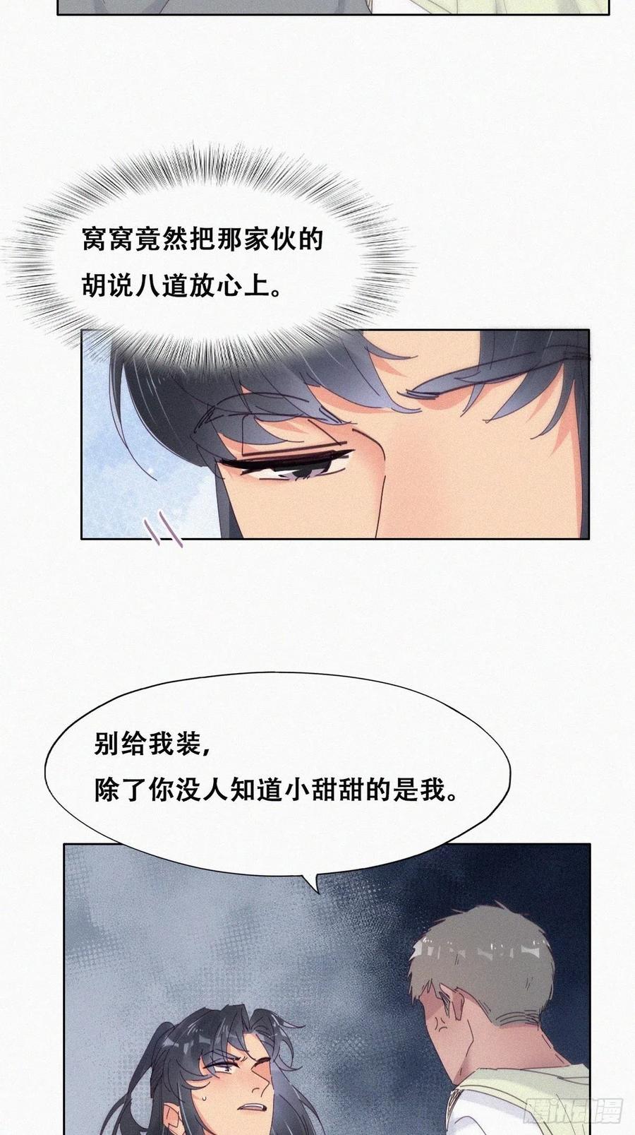 《傲娇奶爸休想逃》第二季 第15话 兄弟变情敌 第14页