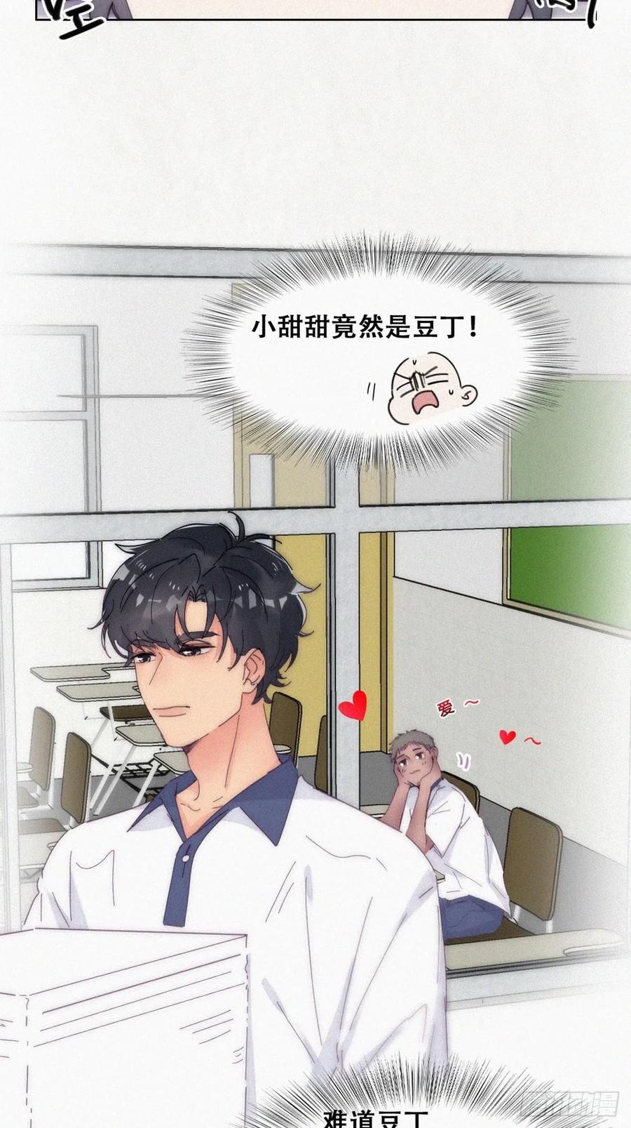 《傲娇奶爸休想逃》第二季 第15话 兄弟变情敌 第4页