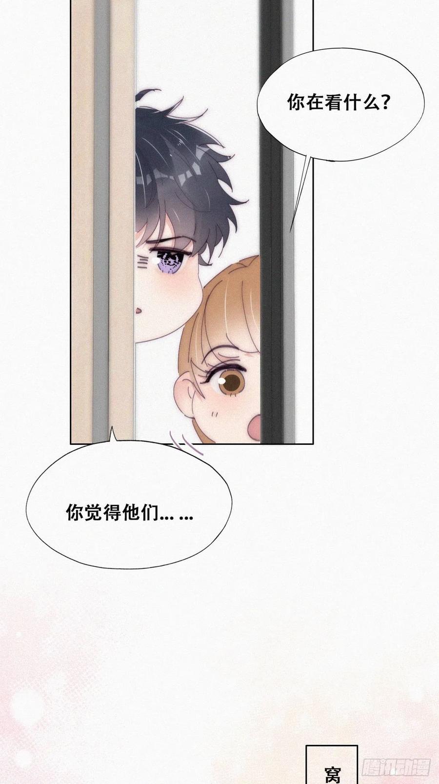 《傲娇奶爸休想逃》第二季 第15话 兄弟变情敌 第20页