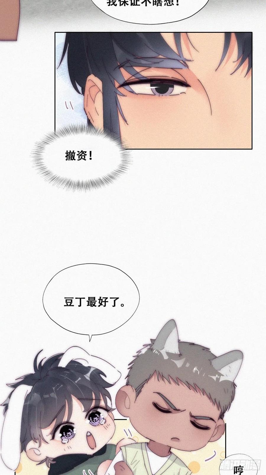 《傲娇奶爸休想逃》第二季 第15话 兄弟变情敌 第28页