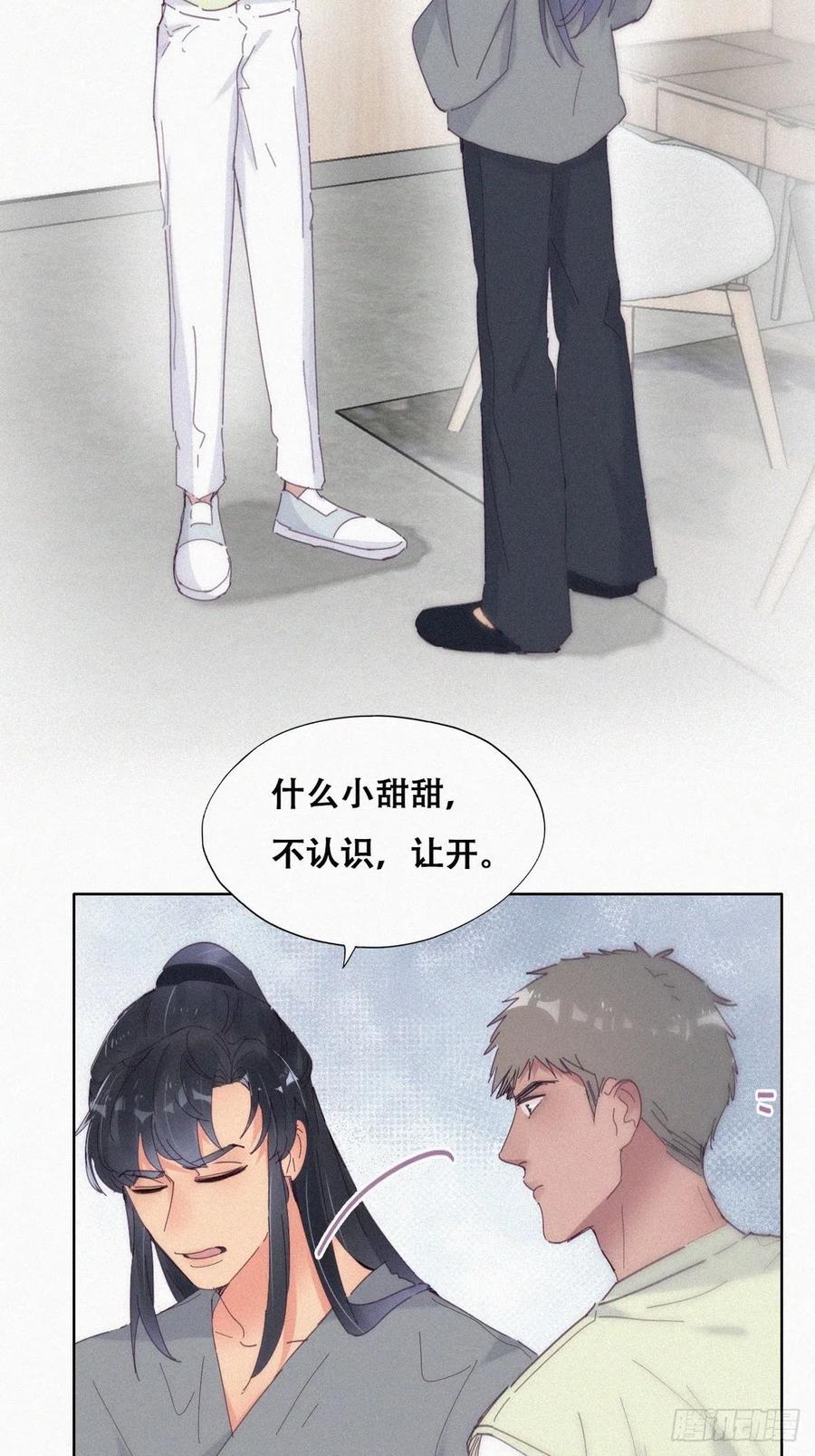 《傲娇奶爸休想逃》第二季 第15话 兄弟变情敌 第13页