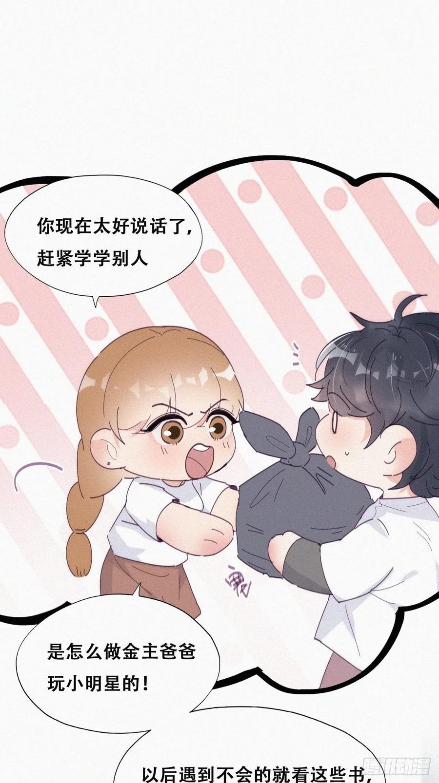 《傲娇奶爸休想逃》第二季 第15话 兄弟变情敌 第10页