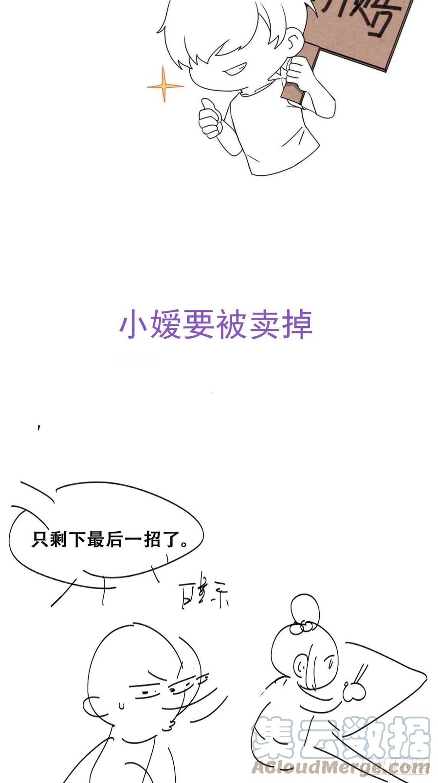 《傲娇奶爸休想逃》第二季 第15话 兄弟变情敌 第45页