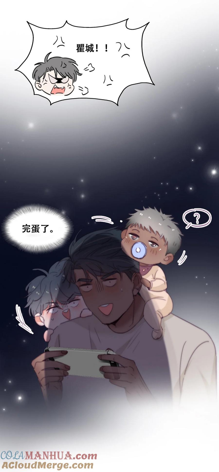 《傲娇奶爸休想逃》通知01 停更通知+小剧场放送 第9页