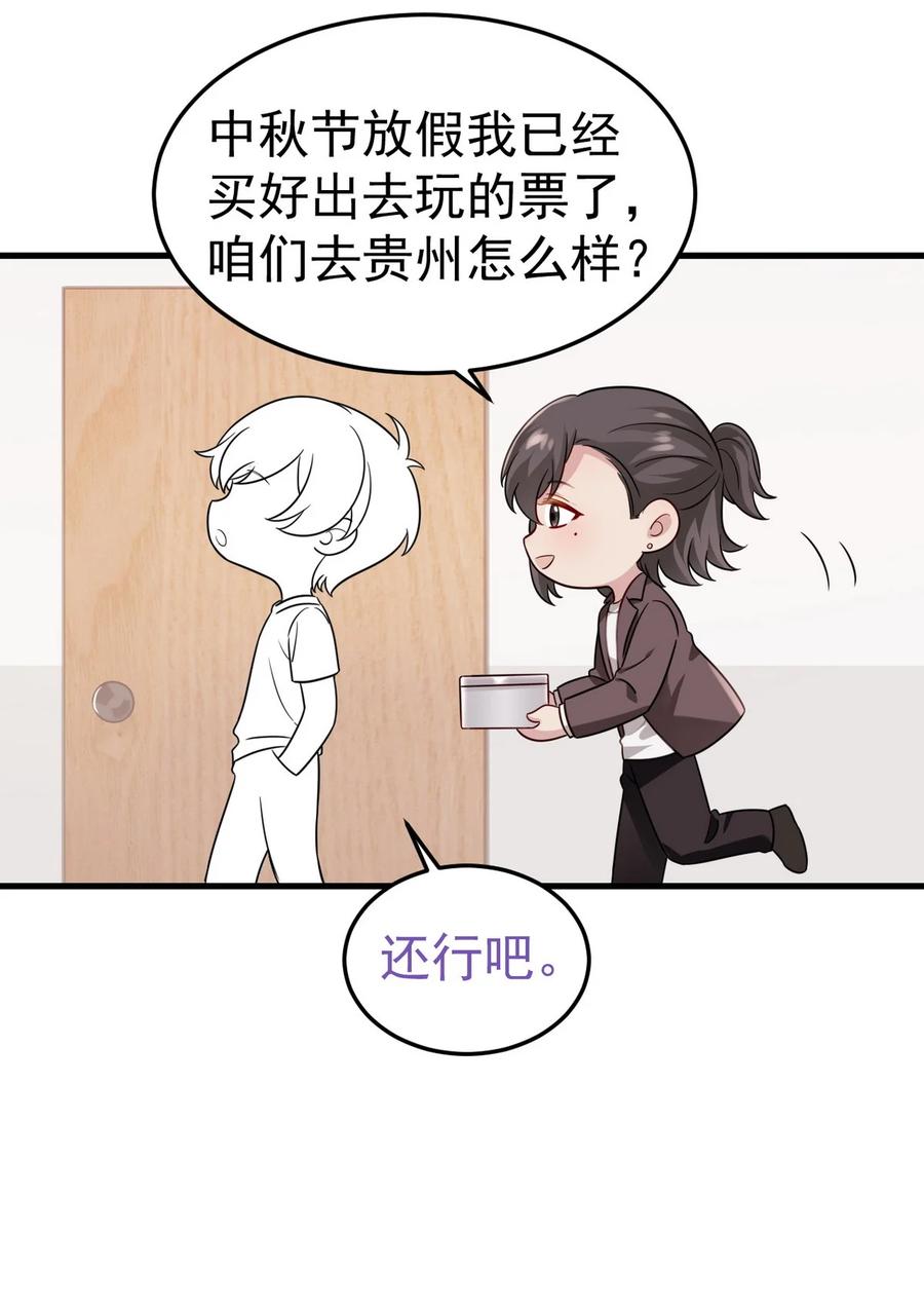 《傲娇奶爸休想逃》通知01 停更通知+小剧场放送 第16页