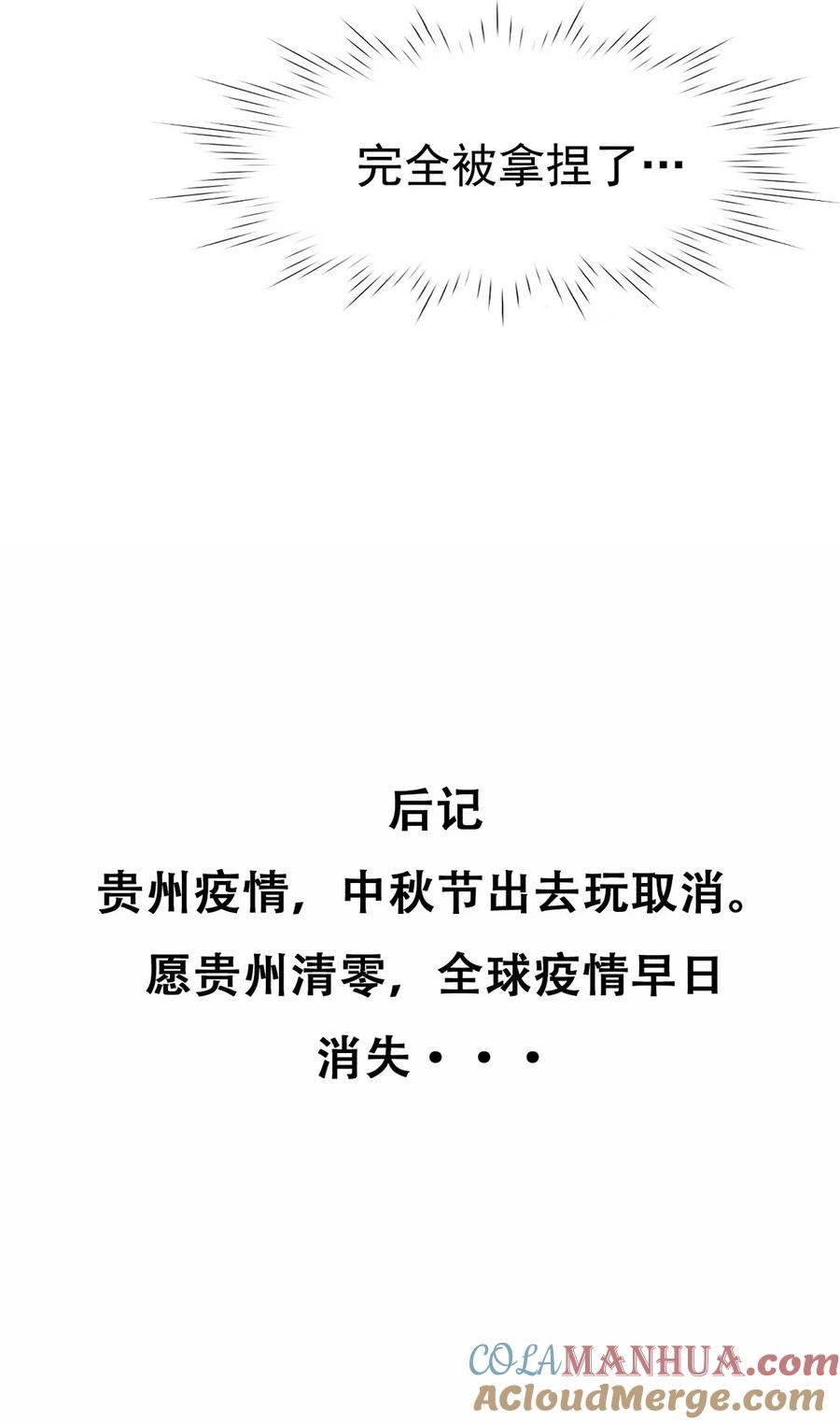 《傲娇奶爸休想逃》通知01 停更通知+小剧场放送 第27页