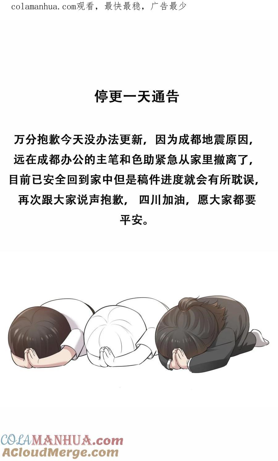《傲娇奶爸休想逃》通知01 停更通知+小剧场放送 第1页