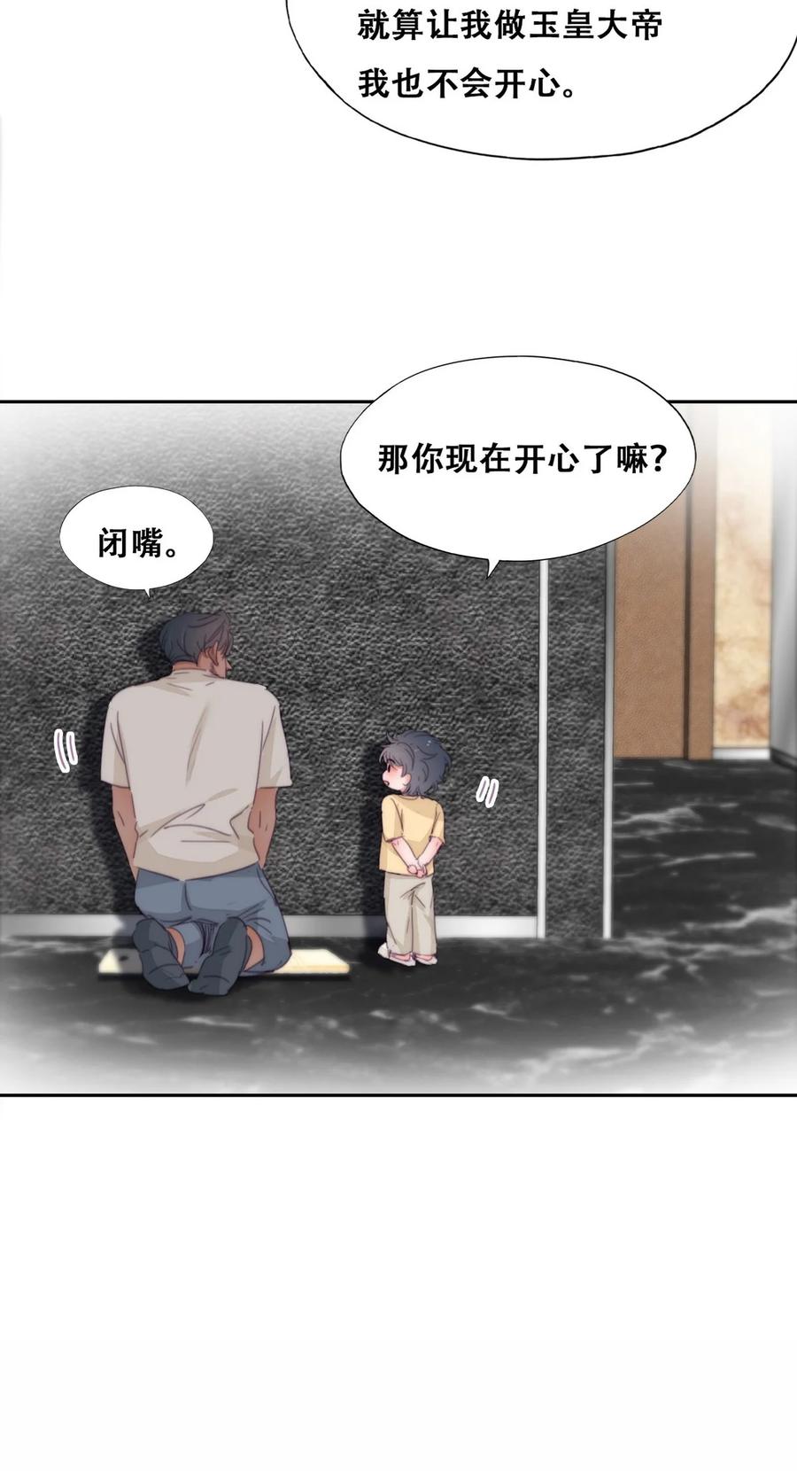 《傲娇奶爸休想逃》通知01 停更通知+小剧场放送 第12页