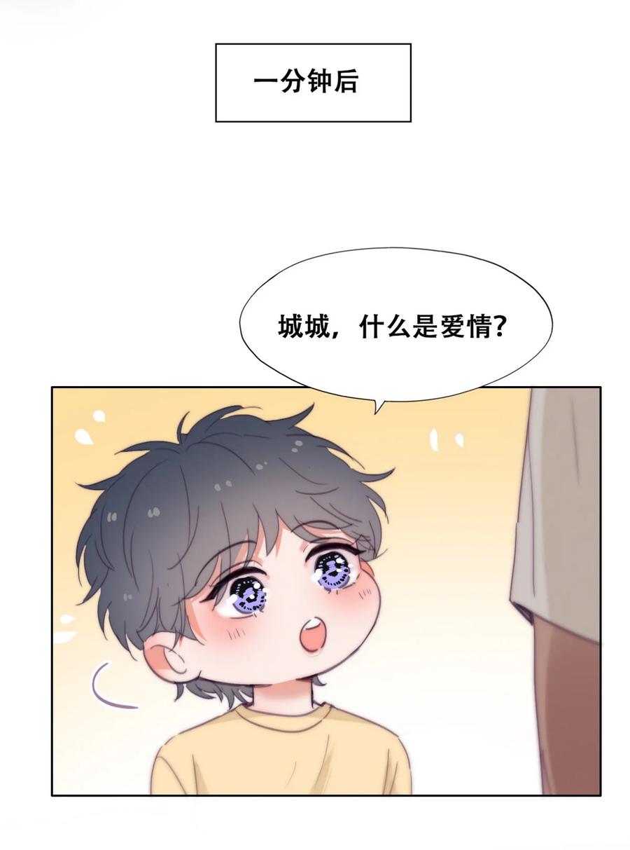 《傲娇奶爸休想逃》通知01 停更通知+小剧场放送 第10页