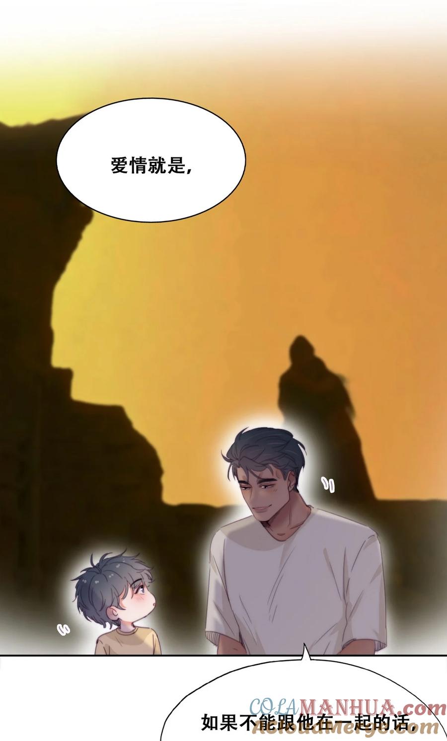 《傲娇奶爸休想逃》通知01 停更通知+小剧场放送 第11页
