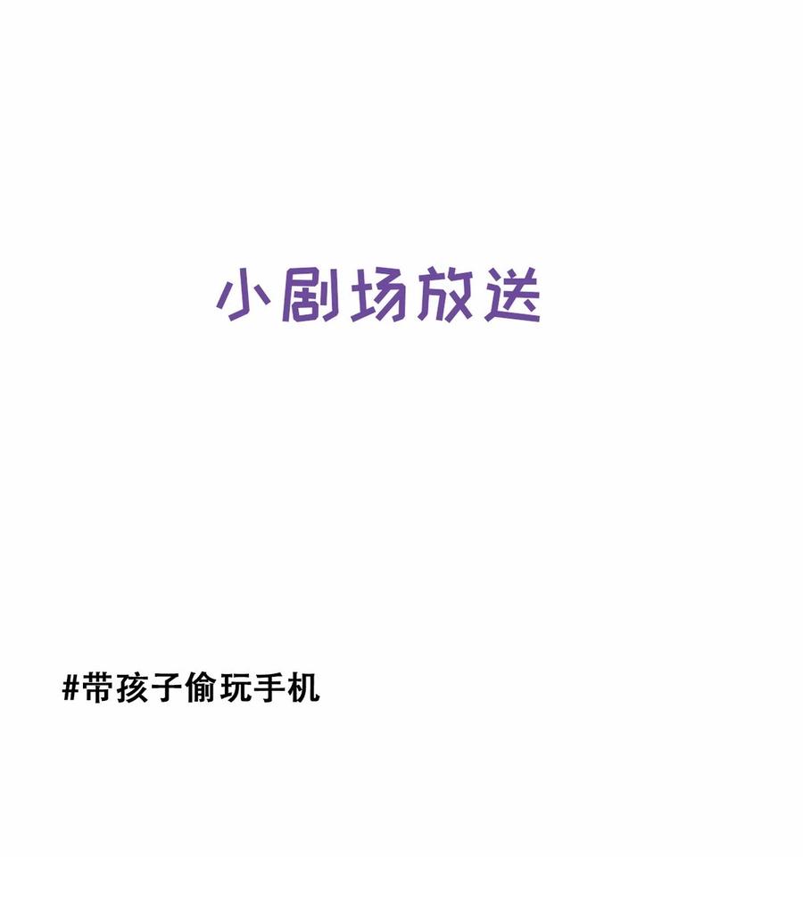 《傲娇奶爸休想逃》通知01 停更通知+小剧场放送 第2页