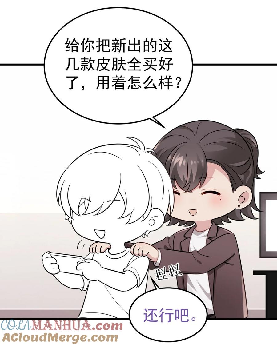 《傲娇奶爸休想逃》通知01 停更通知+小剧场放送 第15页