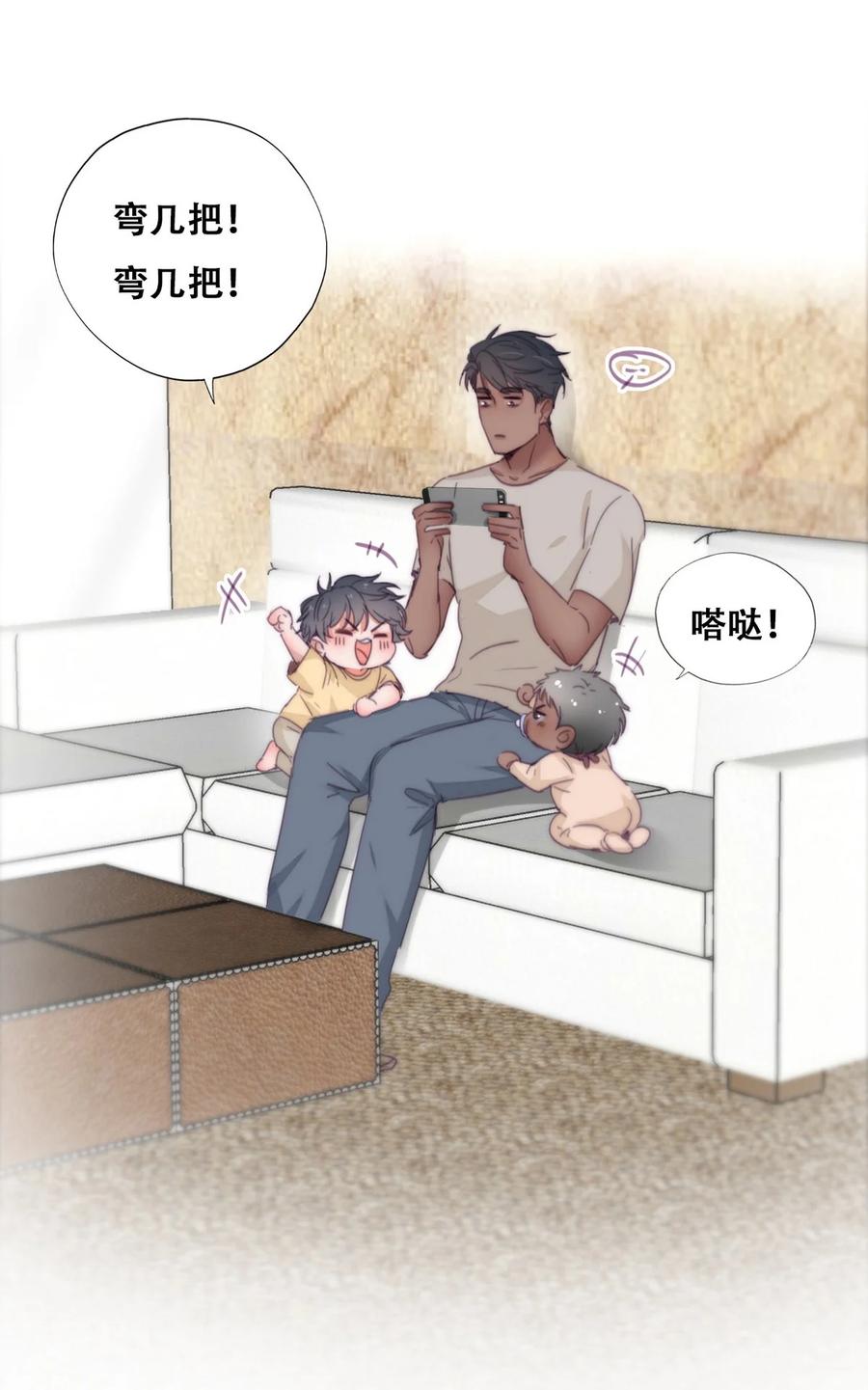 《傲娇奶爸休想逃》通知01 停更通知+小剧场放送 第4页