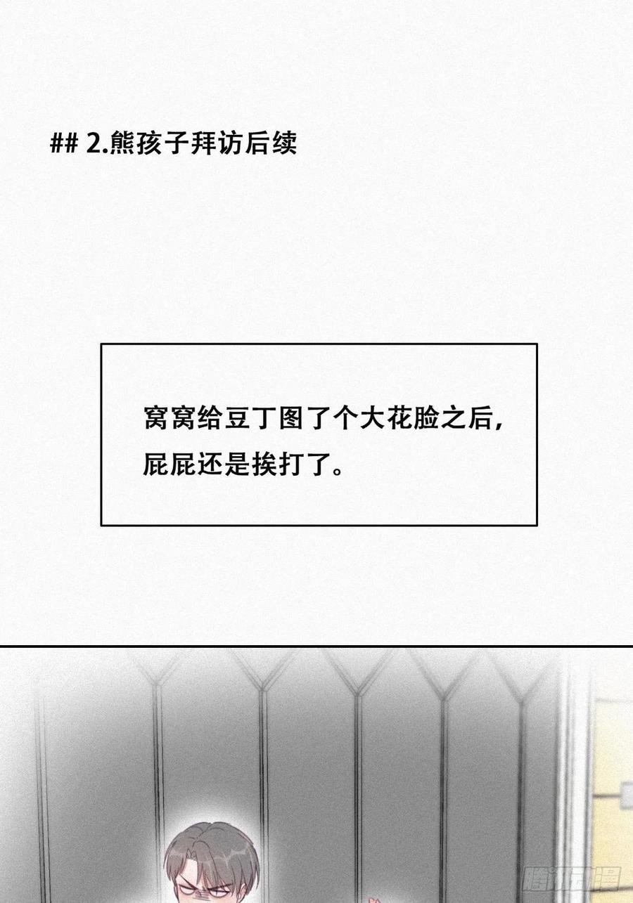 《傲娇奶爸休想逃》番外06 【养娃小剧场】熊孩子中秋节拜访 第8页