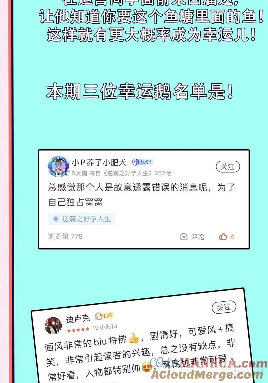 《傲娇奶爸休想逃》番外06 【养娃小剧场】熊孩子中秋节拜访 第19页