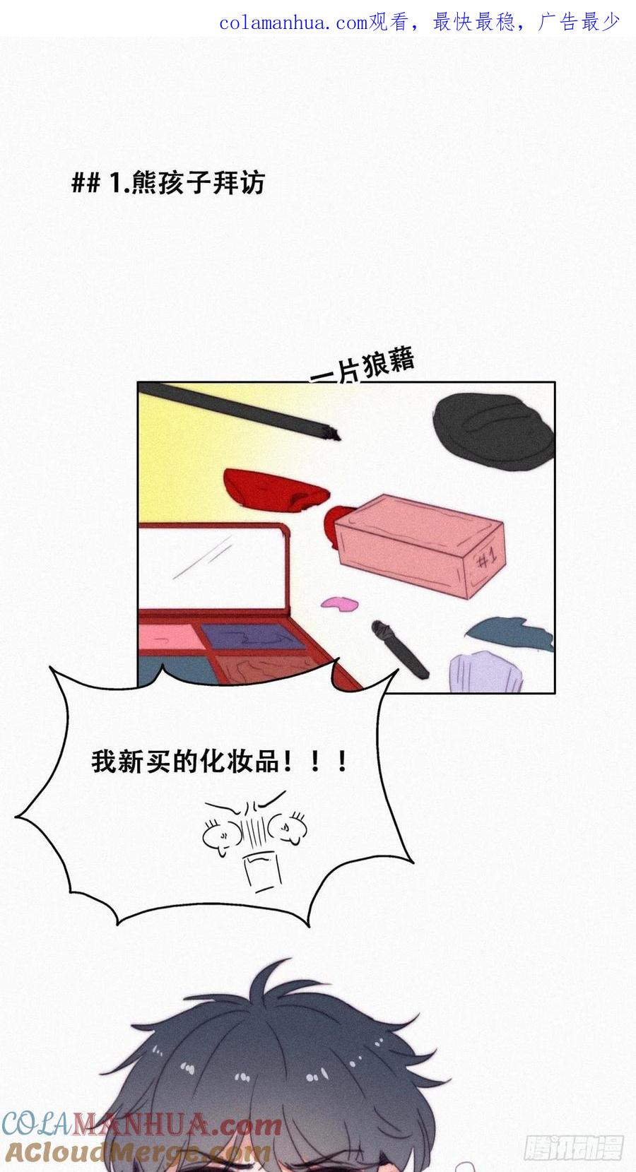 《傲娇奶爸休想逃》番外06 【养娃小剧场】熊孩子中秋节拜访 第1页