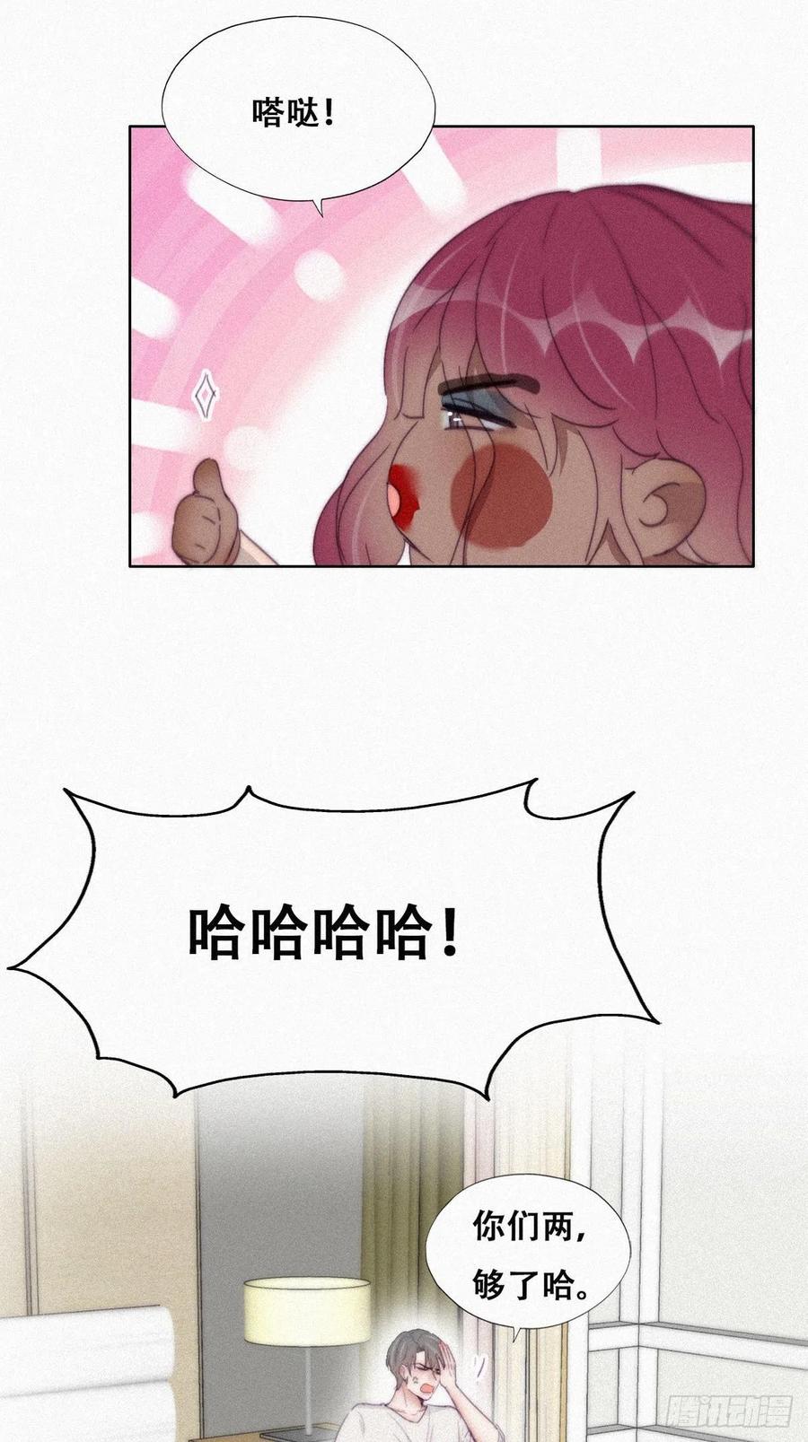 《傲娇奶爸休想逃》番外06 【养娃小剧场】熊孩子中秋节拜访 第6页