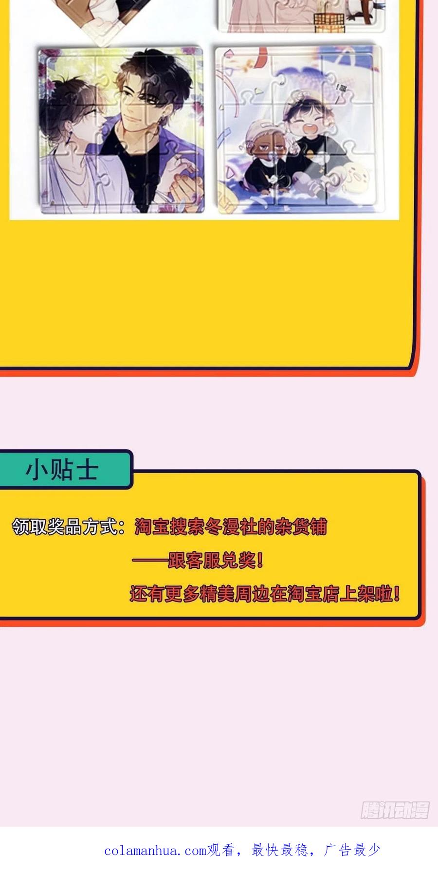 《傲娇奶爸休想逃》番外06 【养娃小剧场】熊孩子中秋节拜访 第22页