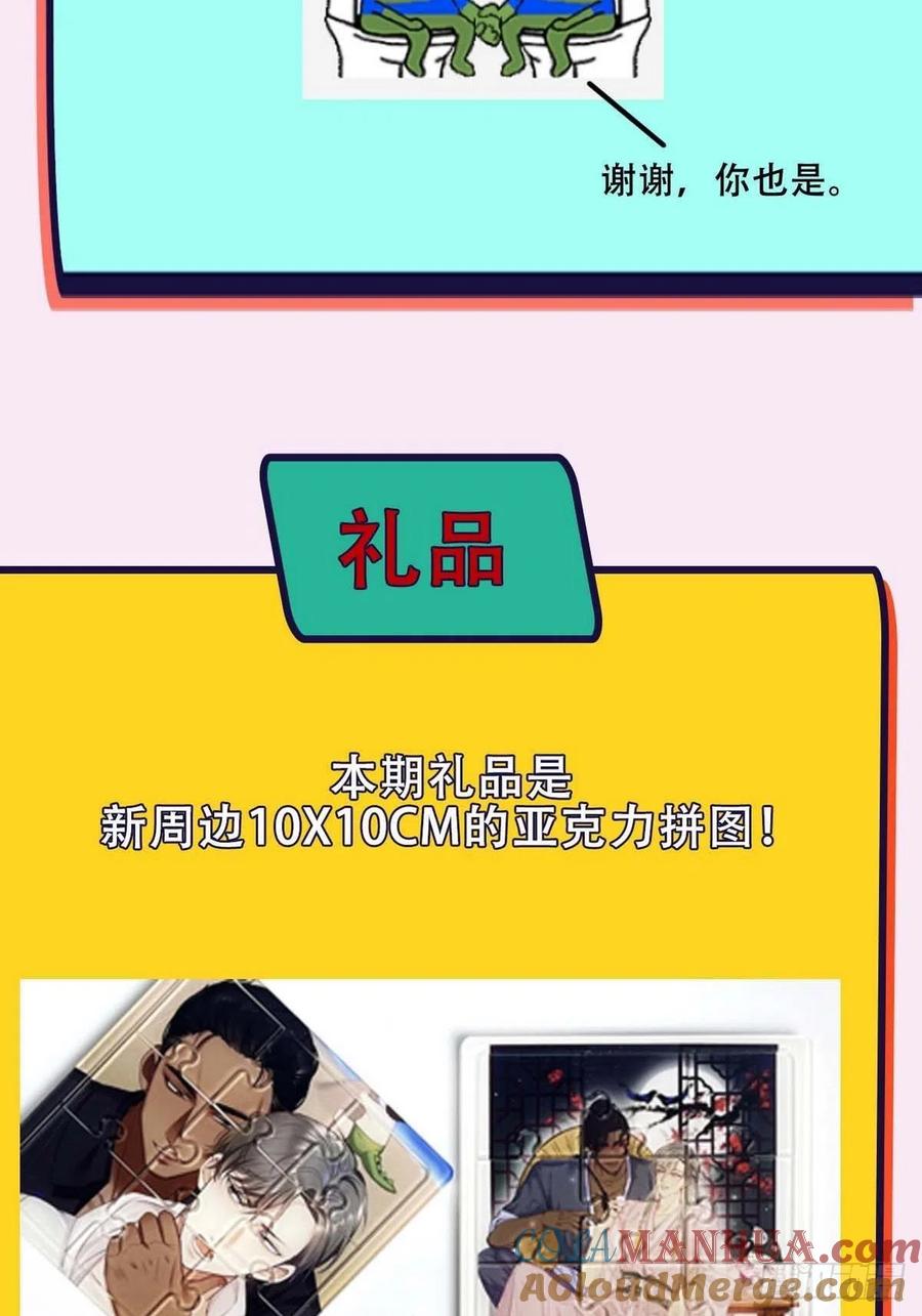 《傲娇奶爸休想逃》番外06 【养娃小剧场】熊孩子中秋节拜访 第21页