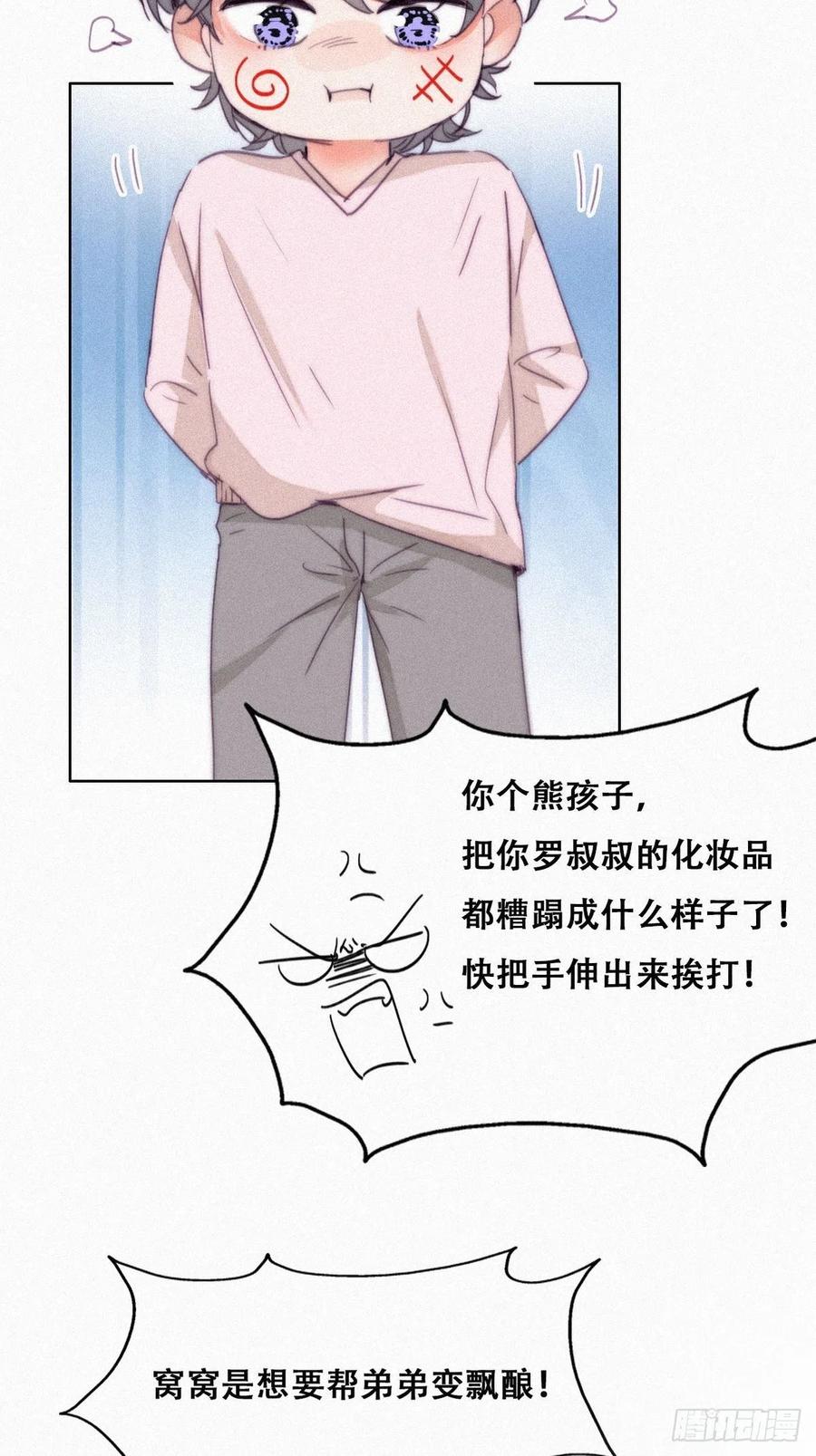 《傲娇奶爸休想逃》番外06 【养娃小剧场】熊孩子中秋节拜访 第2页