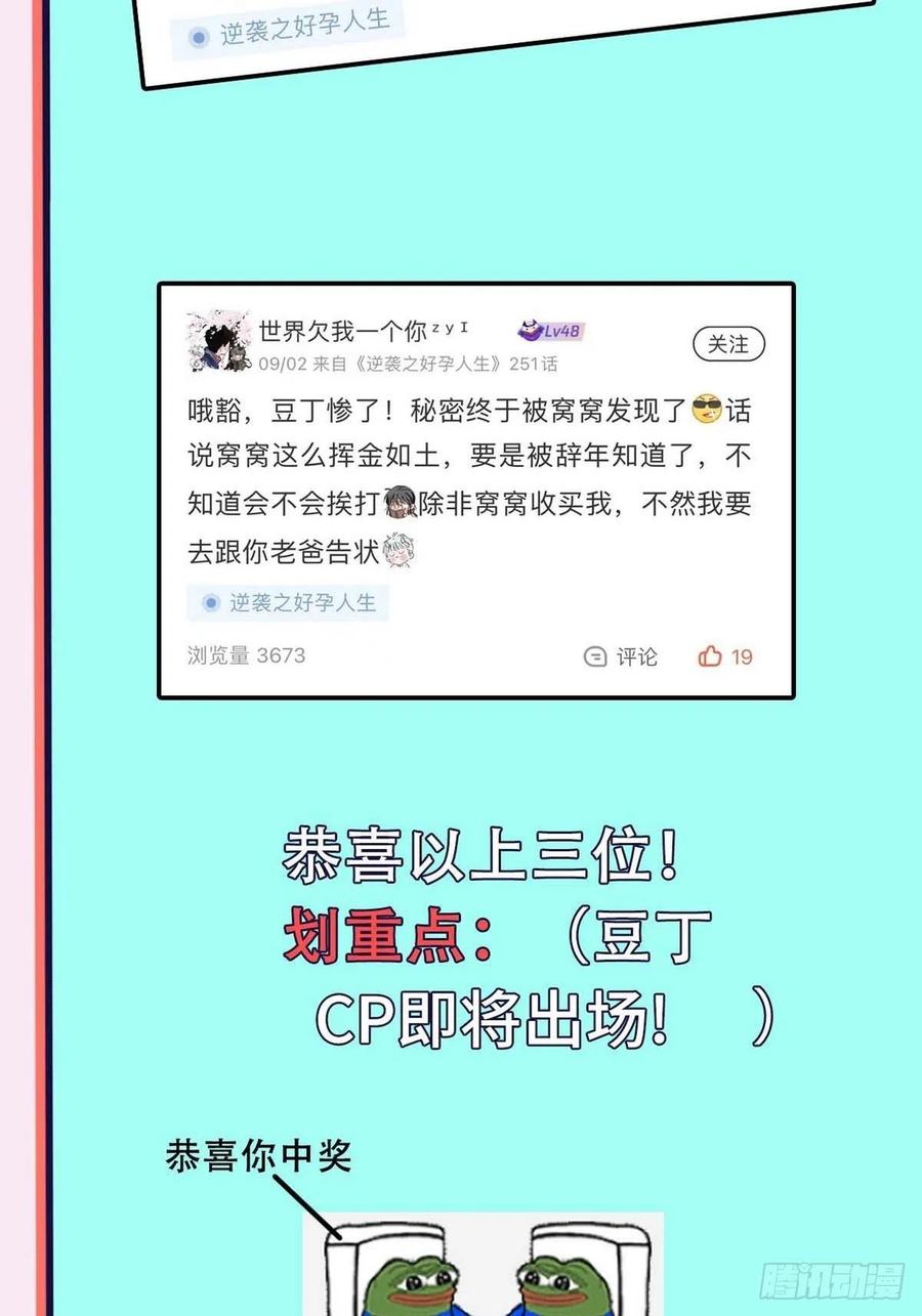 《傲娇奶爸休想逃》番外06 【养娃小剧场】熊孩子中秋节拜访 第20页