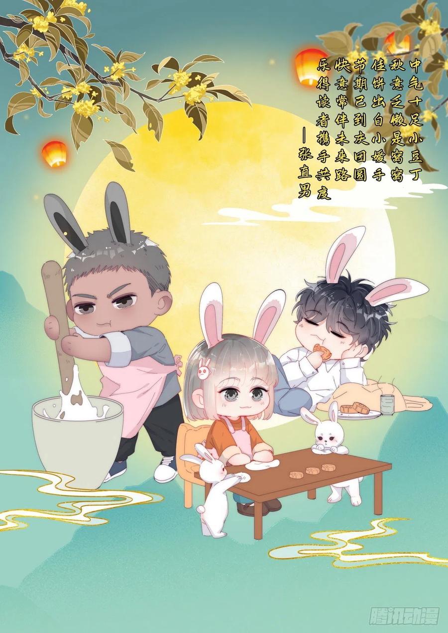 《傲娇奶爸休想逃》番外06 【养娃小剧场】熊孩子中秋节拜访 第14页
