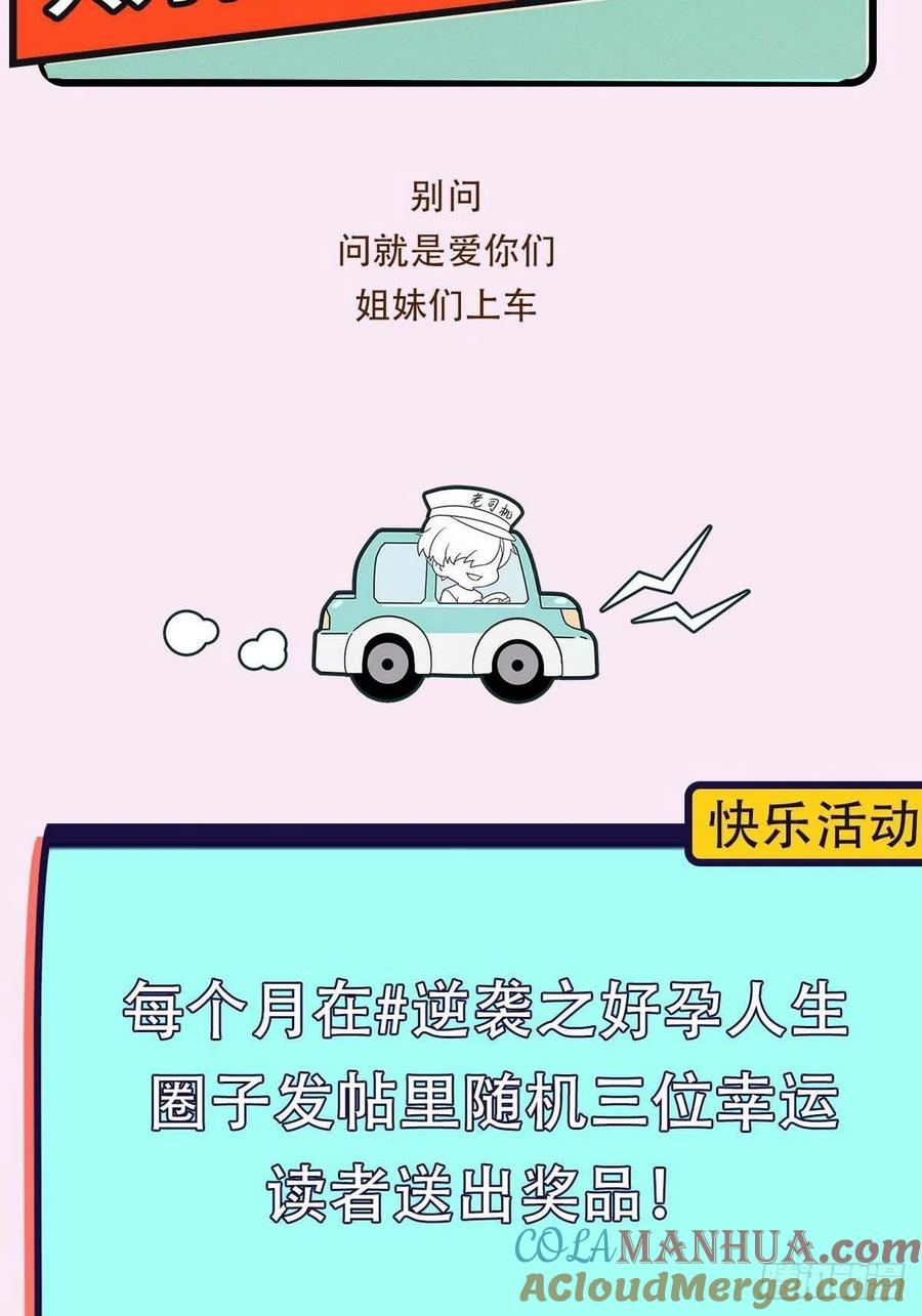 《傲娇奶爸休想逃》番外06 【养娃小剧场】熊孩子中秋节拜访 第17页