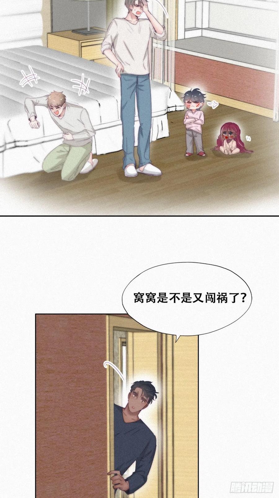 《傲娇奶爸休想逃》番外06 【养娃小剧场】熊孩子中秋节拜访 第4页