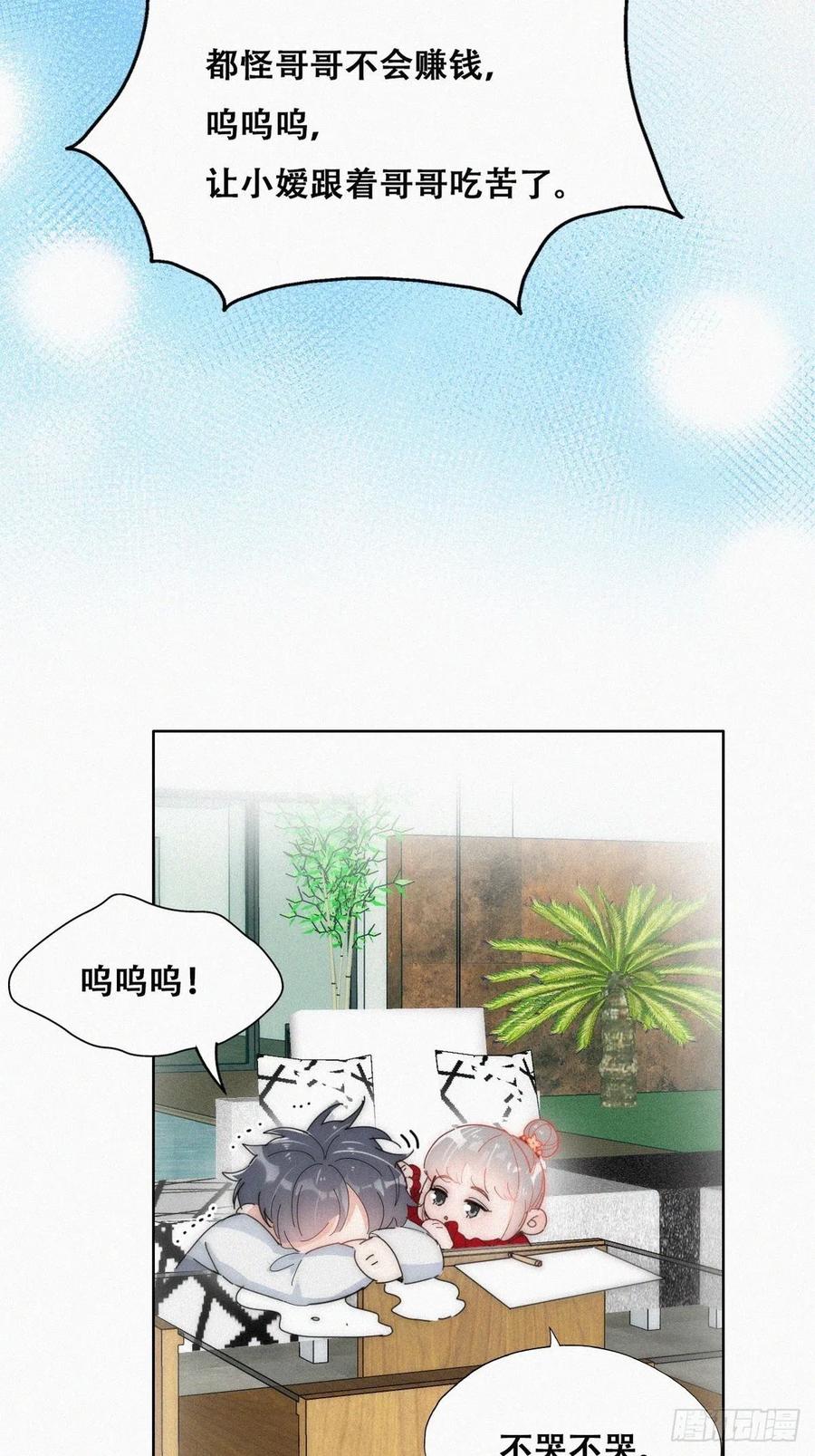 《傲娇奶爸休想逃》第二季 第16话 借钱 第48页