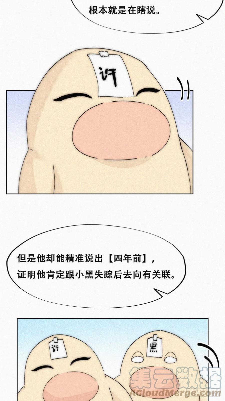 《傲娇奶爸休想逃》第二季 第16话 借钱 第4页