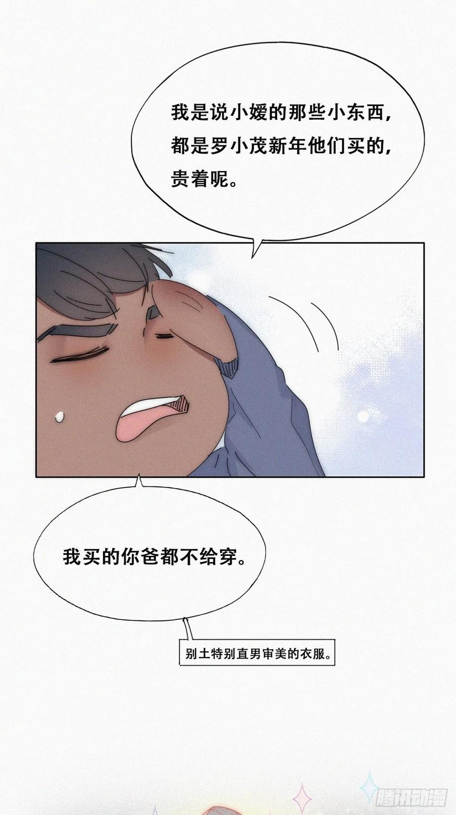 《傲娇奶爸休想逃》第二季 第16话 借钱 第39页