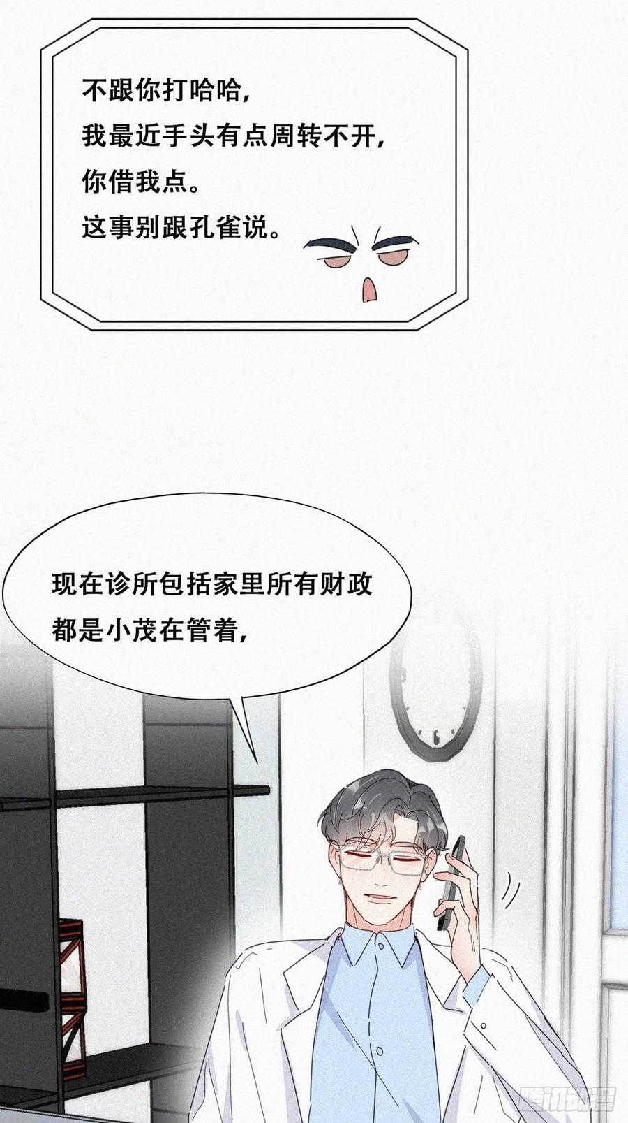 《傲娇奶爸休想逃》第二季 第16话 借钱 第27页