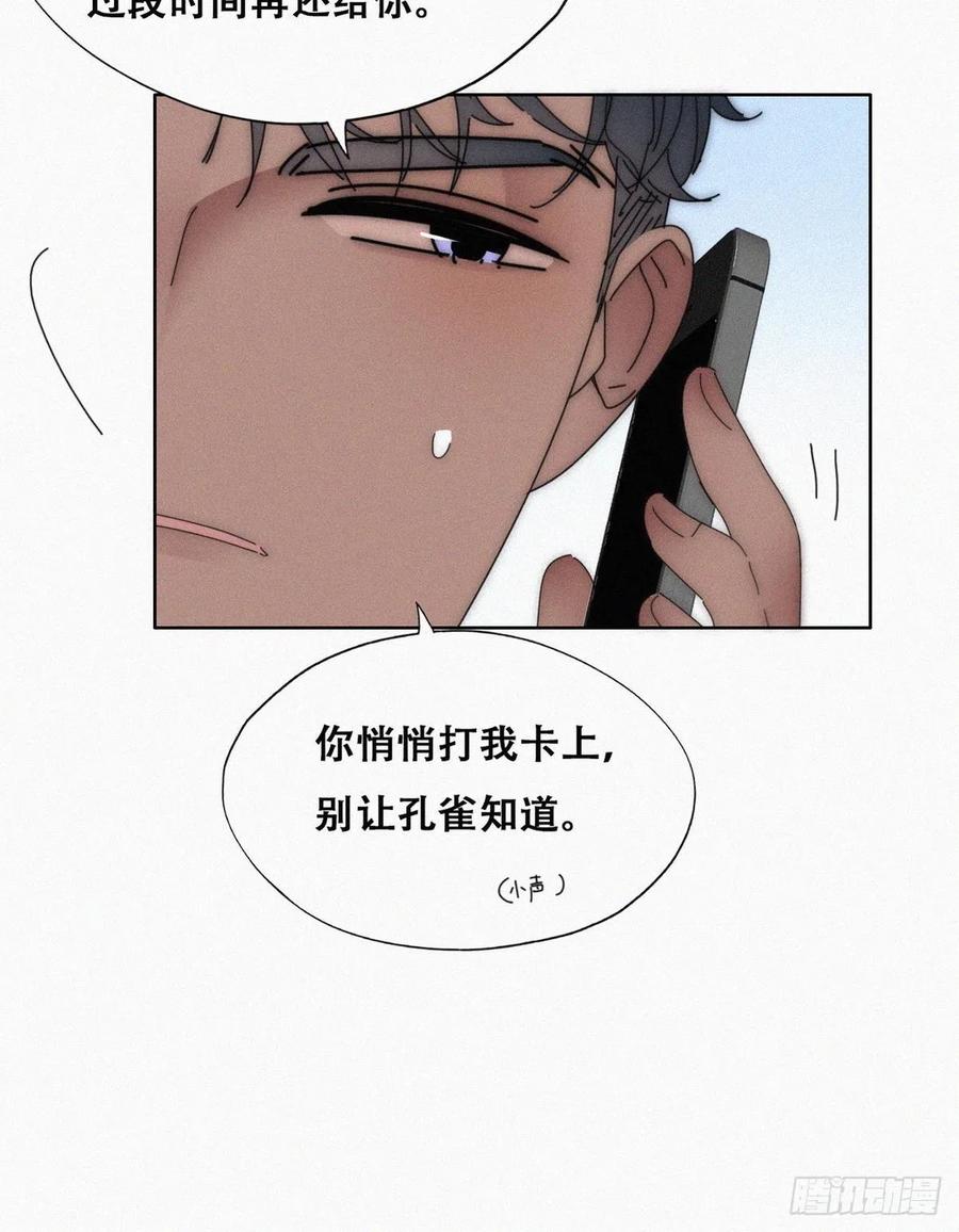 《傲娇奶爸休想逃》第二季 第16话 借钱 第23页