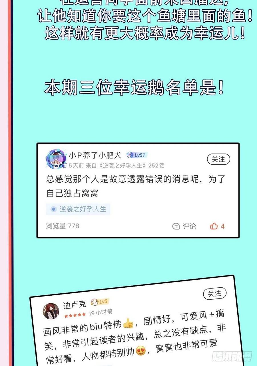 《傲娇奶爸休想逃》第二季 第16话 借钱 第66页