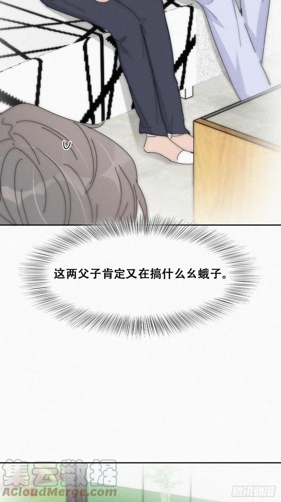 《傲娇奶爸休想逃》第二季 第16话 借钱 第34页