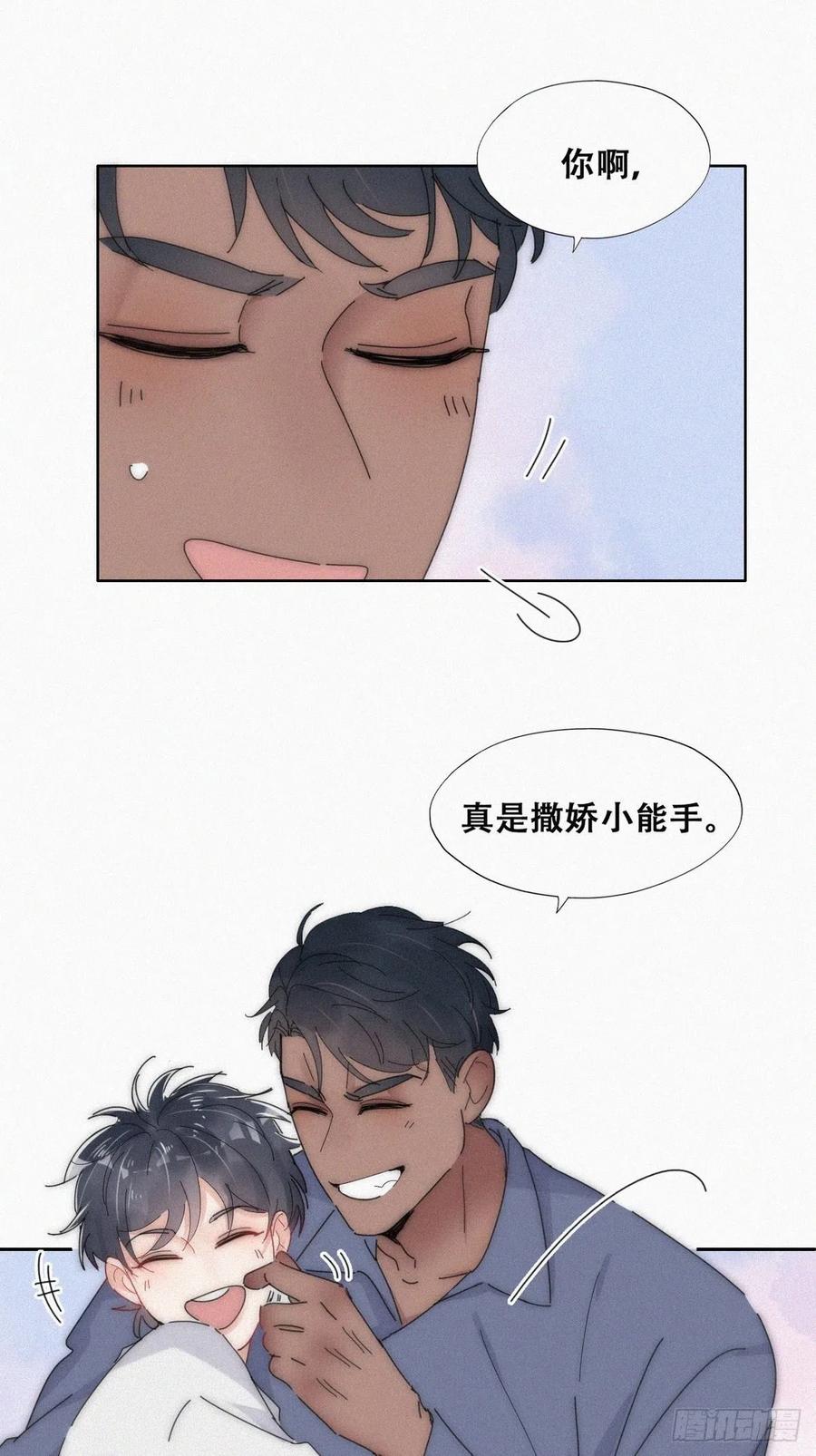 《傲娇奶爸休想逃》第二季 第16话 借钱 第20页