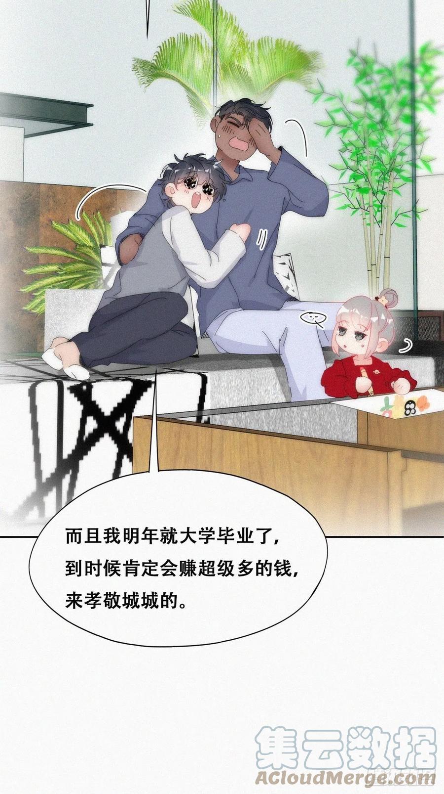 《傲娇奶爸休想逃》第二季 第16话 借钱 第19页