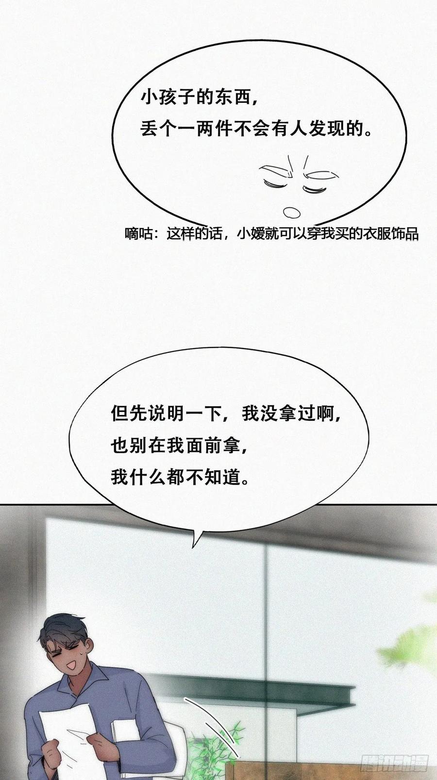 《傲娇奶爸休想逃》第二季 第16话 借钱 第41页