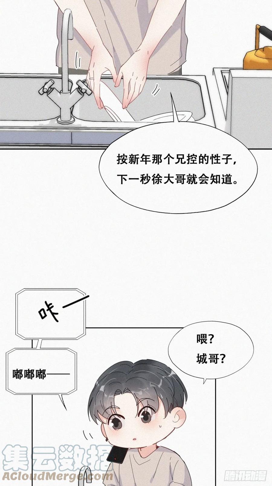 《傲娇奶爸休想逃》第二季 第16话 借钱 第25页