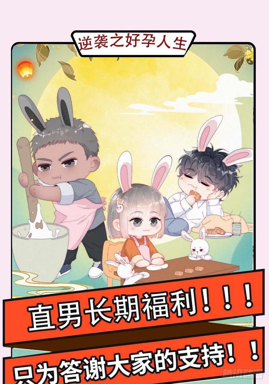 《傲娇奶爸休想逃》第二季 第16话 借钱 第63页