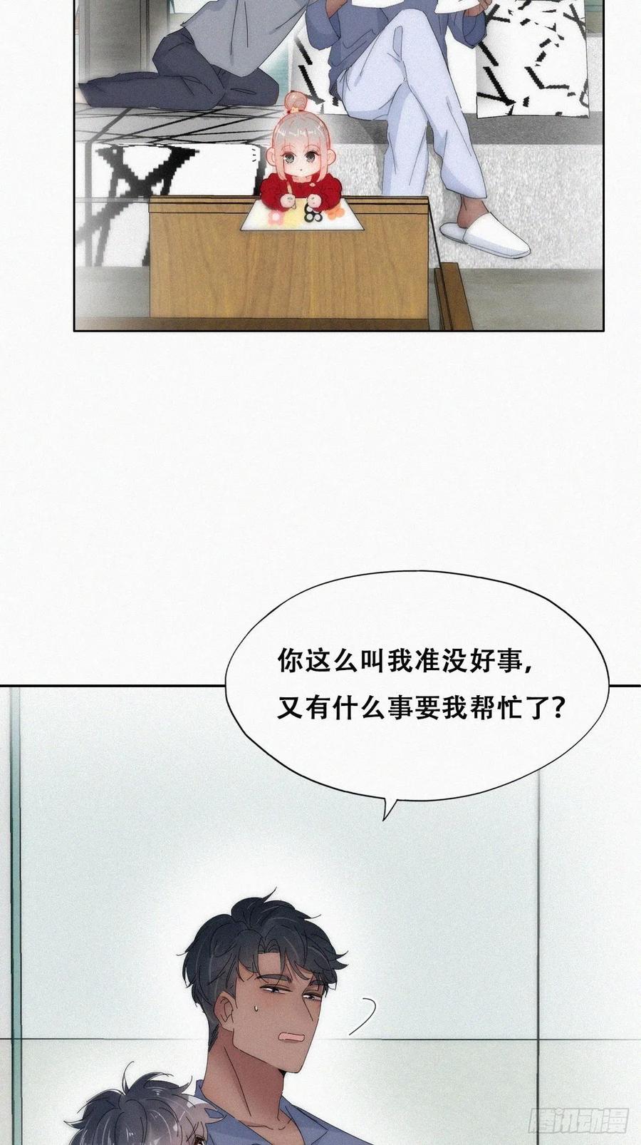 《傲娇奶爸休想逃》第二季 第16话 借钱 第15页