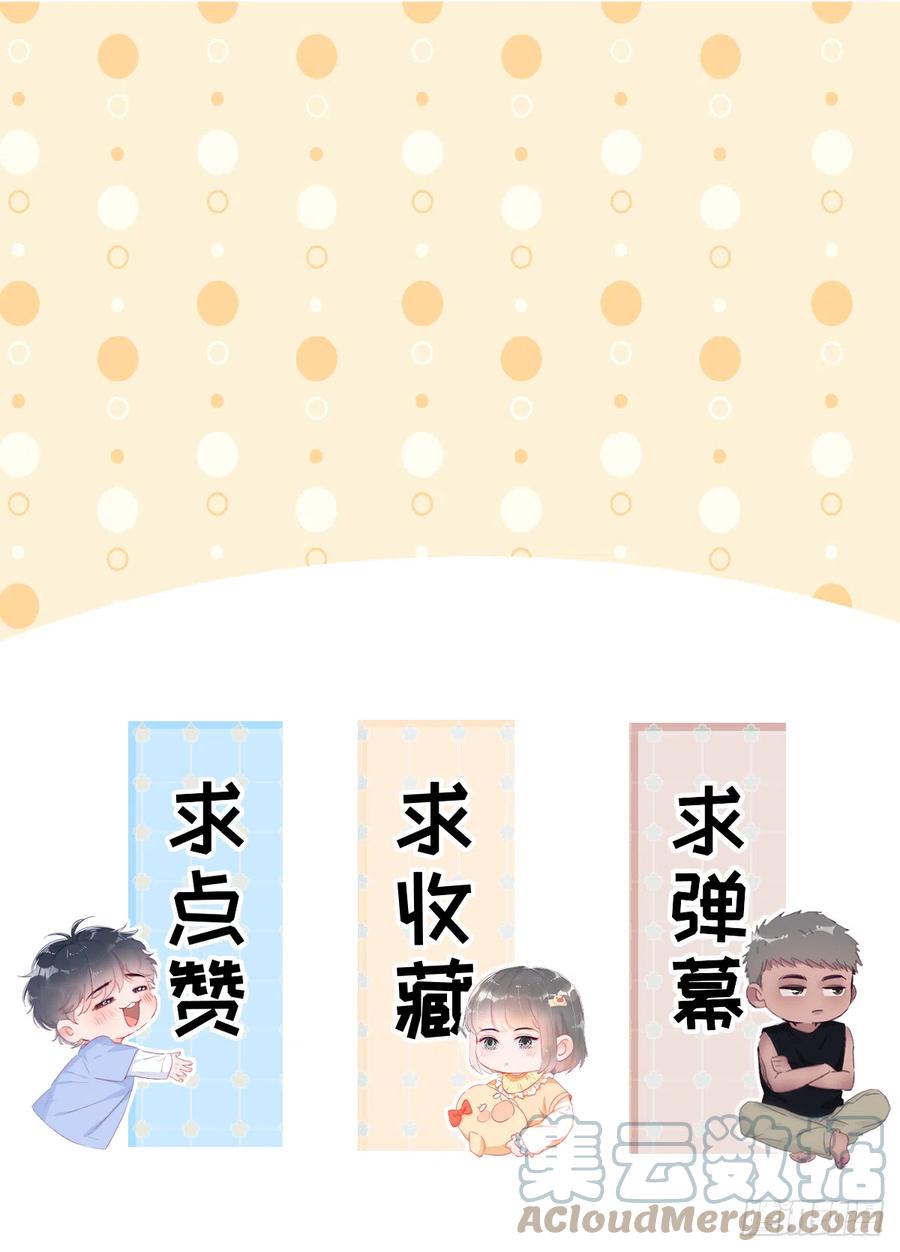 《傲娇奶爸休想逃》第二季 第16话 借钱 第61页