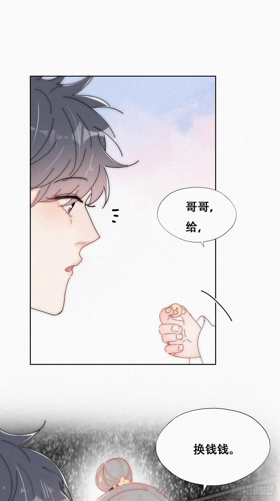 《傲娇奶爸休想逃》第二季 第16话 借钱 第45页