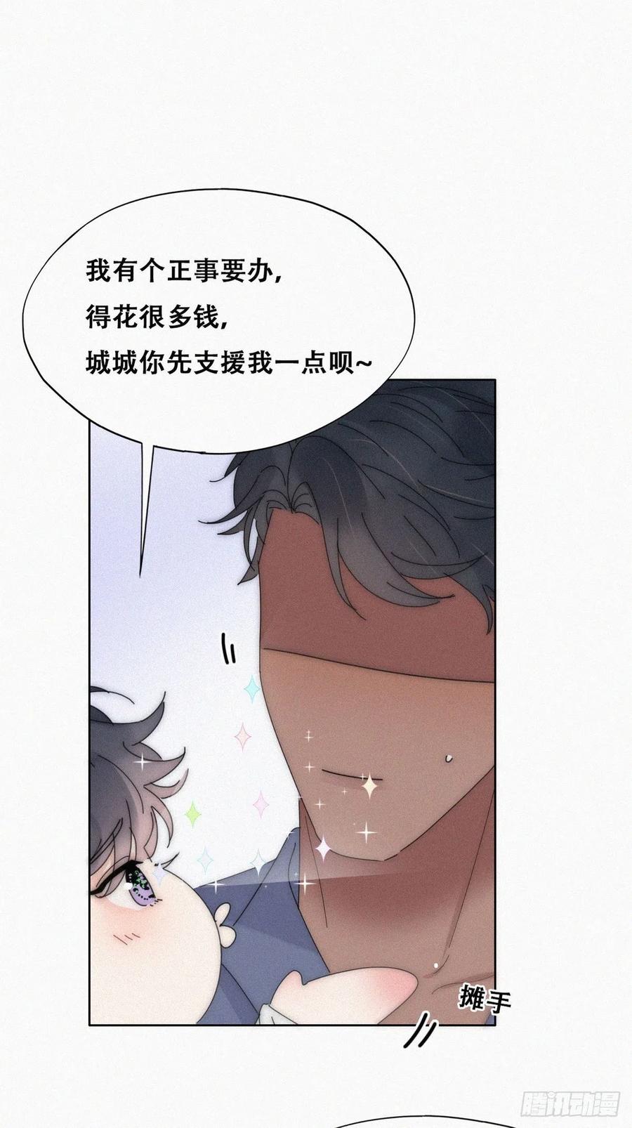 《傲娇奶爸休想逃》第二季 第16话 借钱 第17页