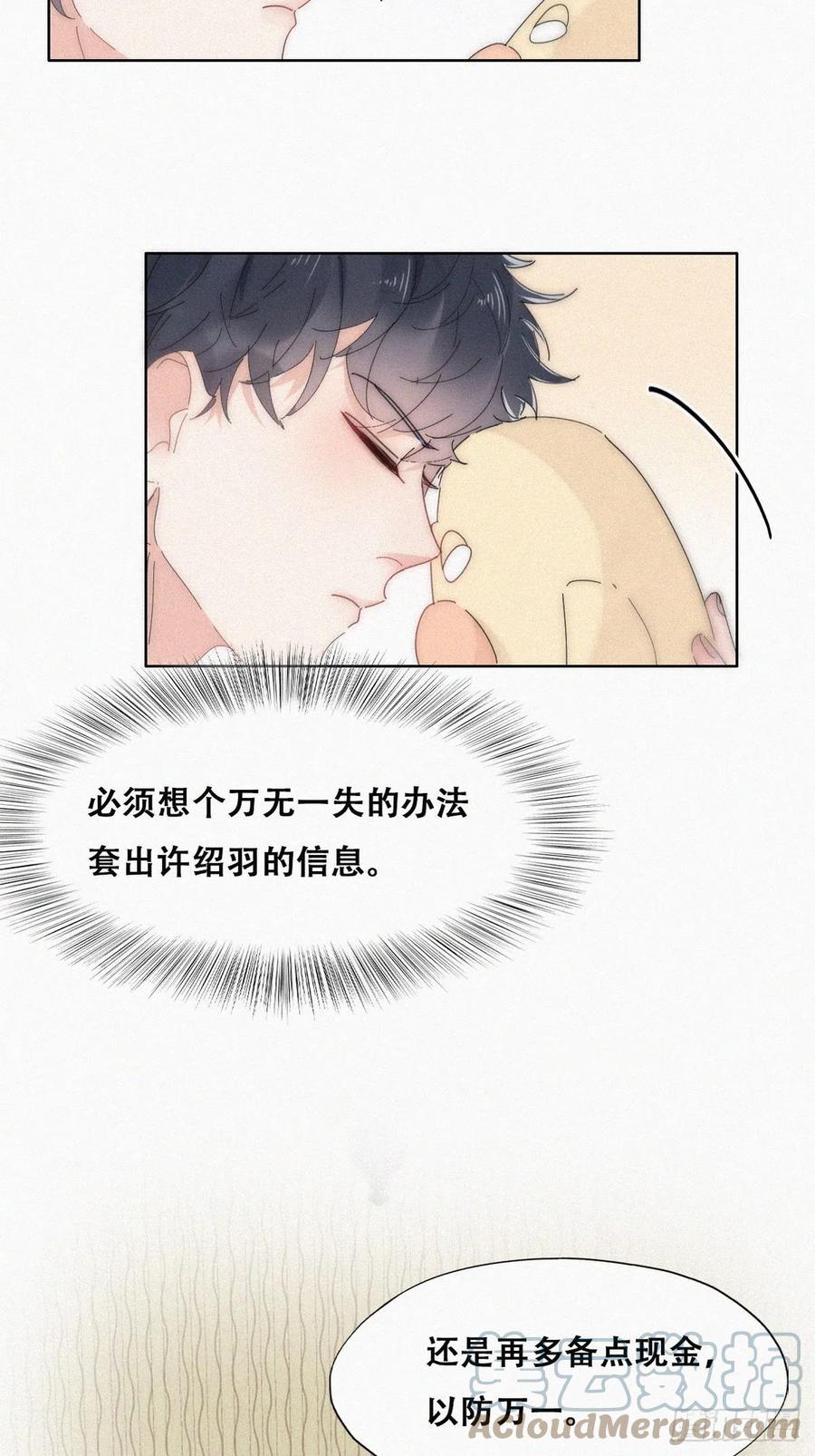 《傲娇奶爸休想逃》第二季 第16话 借钱 第7页