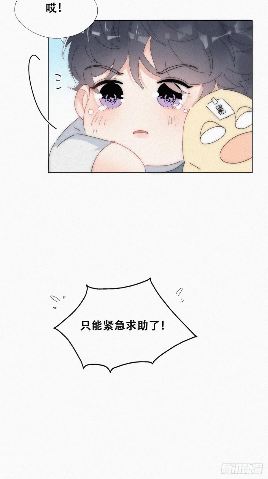《傲娇奶爸休想逃》第二季 第16话 借钱 第12页